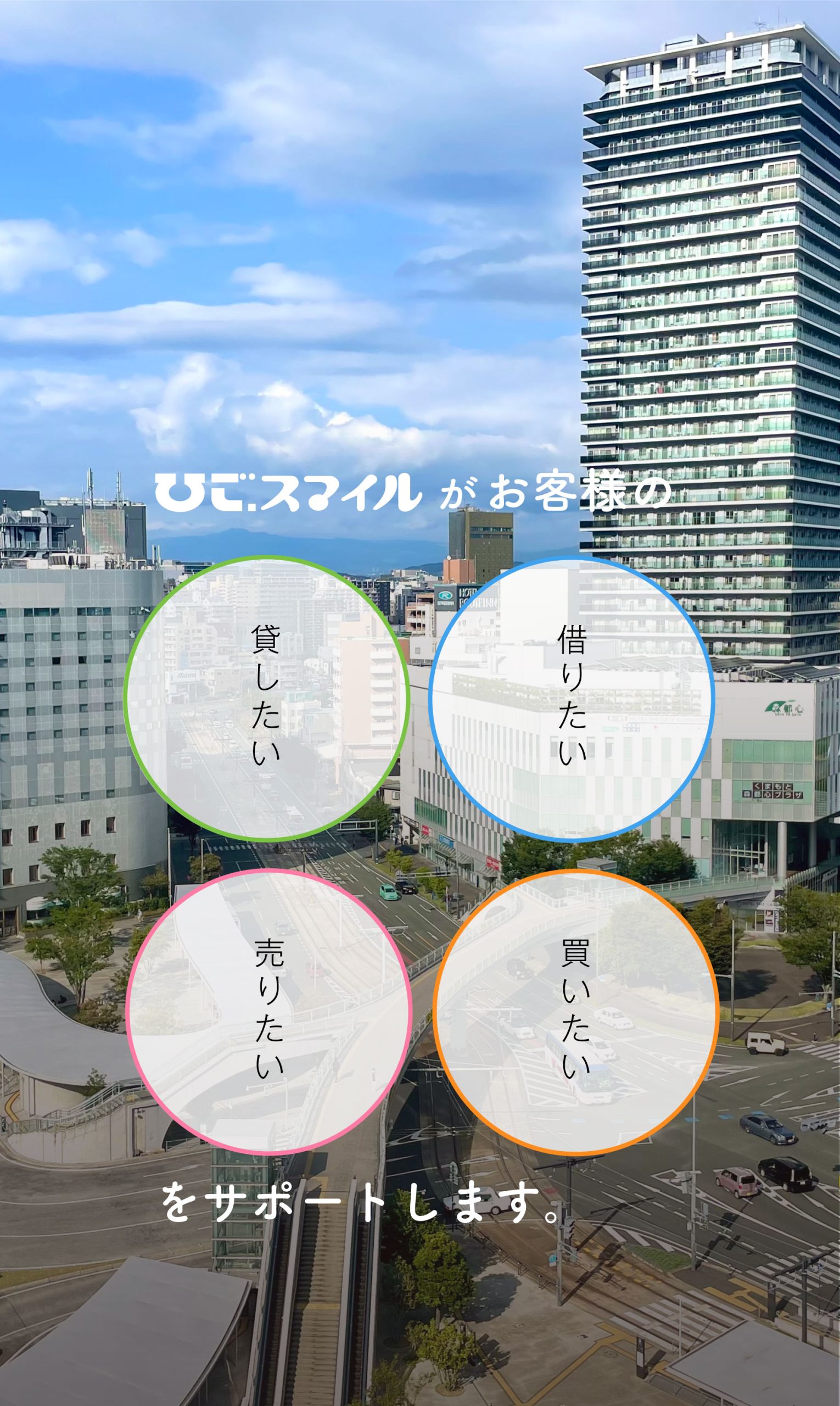 ひごスマイルメイン