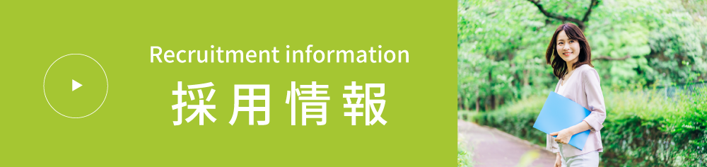 ひごスマイルさ採用情報